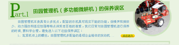 開溝培土機(jī)保養(yǎng)上的錯(cuò)誤有哪幾個(gè)
