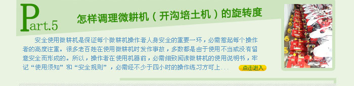 微耕機(jī)在使用時(shí)具體需要面對(duì)的情況
