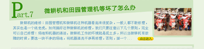 維修微耕機(jī)需具備的知識(shí)