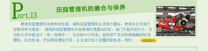 磨合開溝培土機(jī)過(guò)程出現(xiàn)問(wèn)題