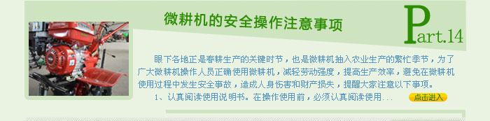 使用多功能微耕機(jī)安全無(wú)故障


